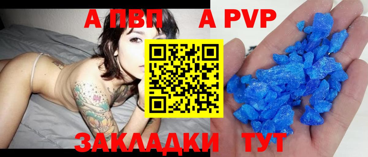 Alfa_PVP мука  Вход с VPN  Темрюк  A-PVP крисы CK  APVP Crystall 