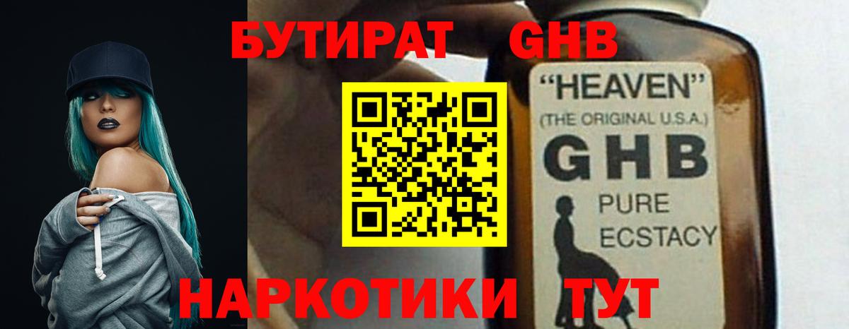 Темрюк  Бутират 1.4BDO  БУТИРАТ  Вход с VPN 