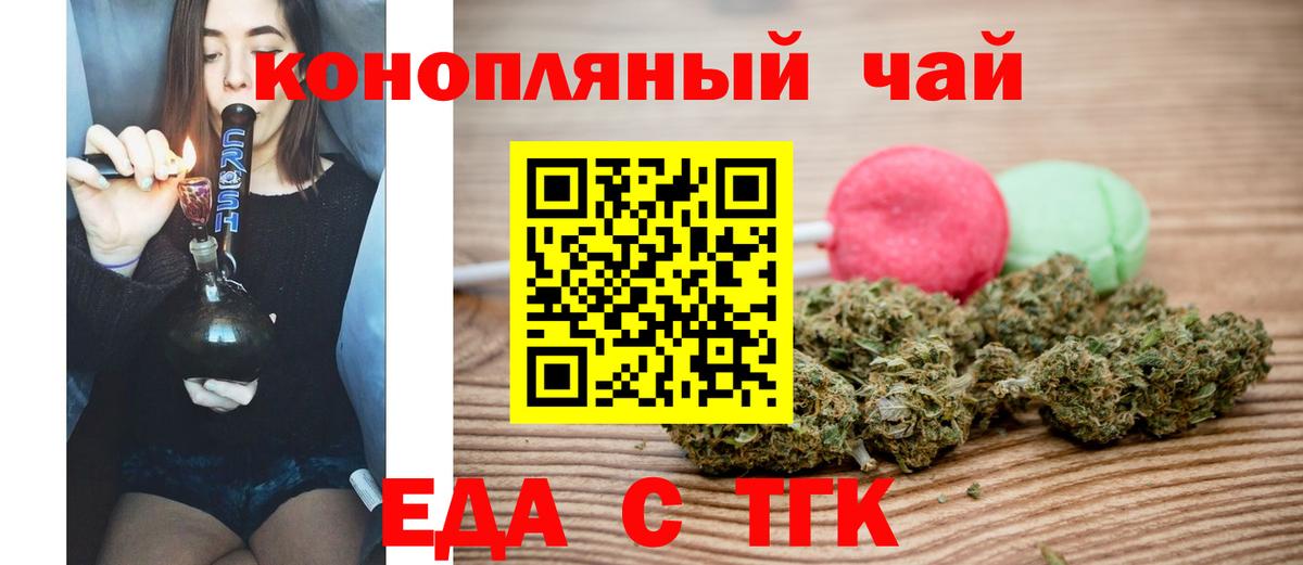 Темрюк  Cannafood конопля  Вход с VPN 
