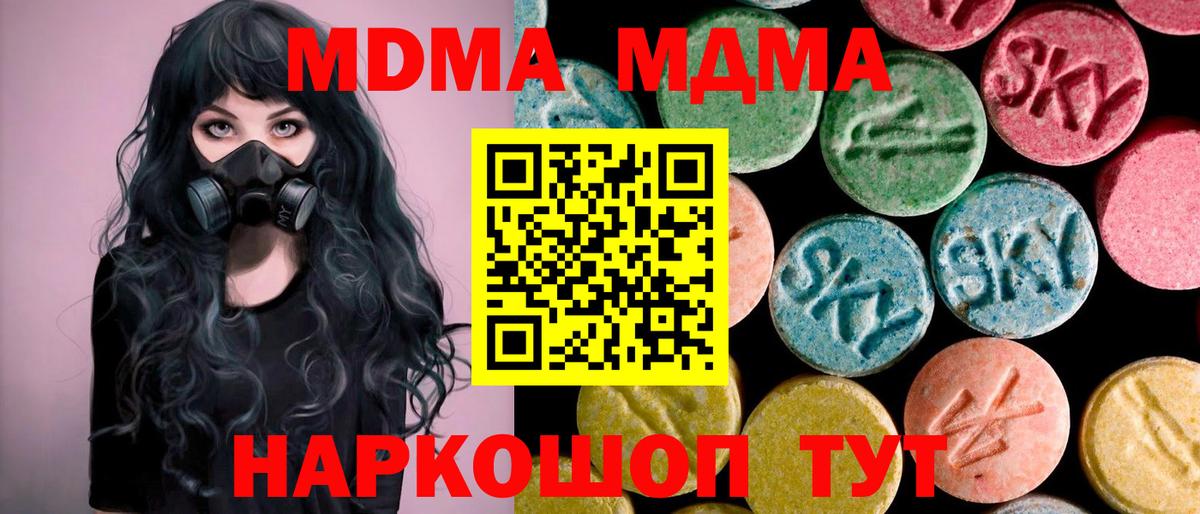 Темрюк  МДМА Molly  Вход с VPN  МДМА  МДМА молли 